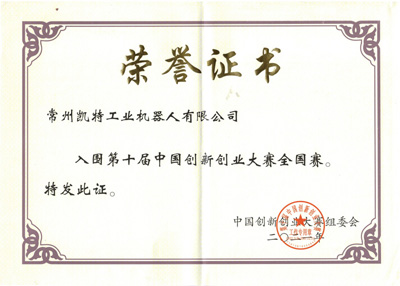 祝贺PG电子官方网站在创新创业大赛突出重围进入全国赛