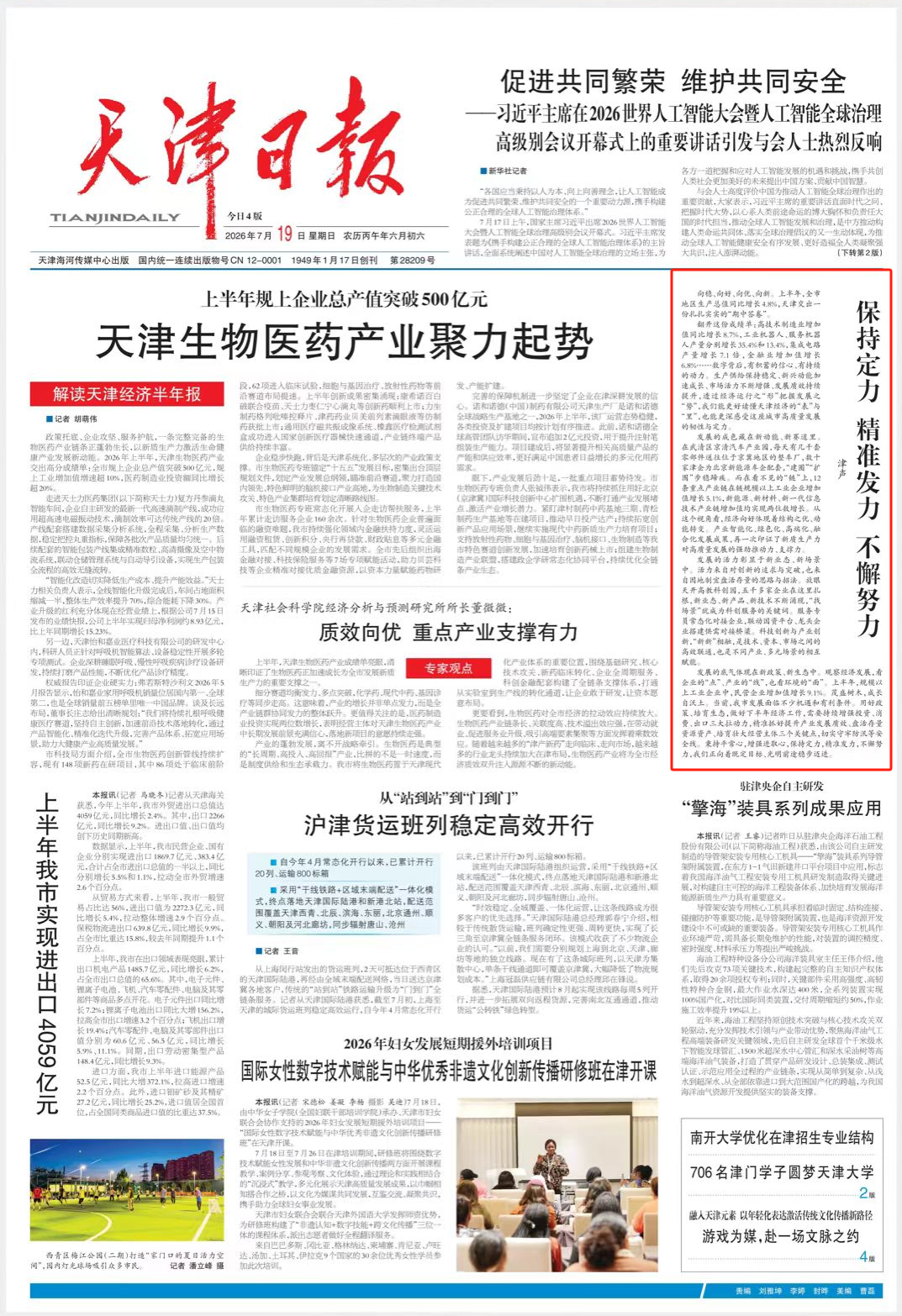 津声丨向稳 向好 向优 向新